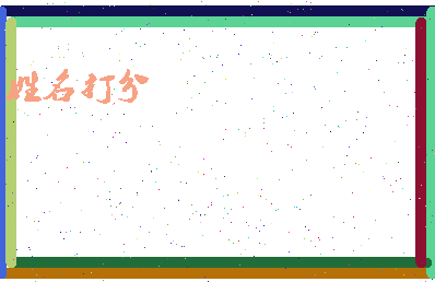 长孙意思相关图片
