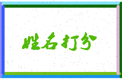 长孙意思相关图片