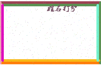 长孙意义相关图片