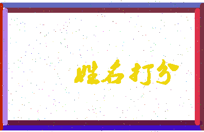 长孙悠月相关图片