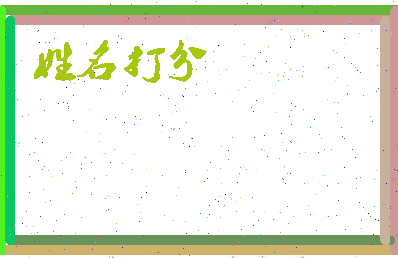 长孙悠月相关图片