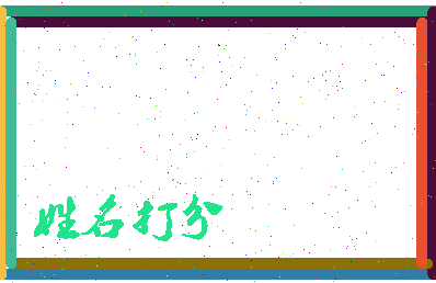 长孙悠月相关图片