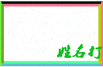 长孙云舒相关图片