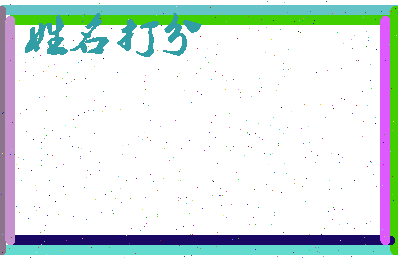 长孙云舒相关图片