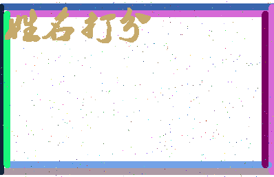 长孙雨晴相关图片