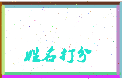 长孙语嫣相关图片