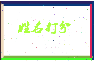 长孙语嫣相关图片