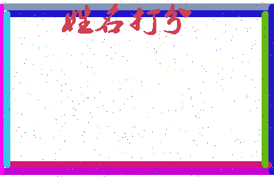 长孙语嫣相关图片