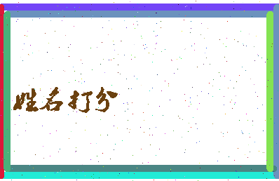 长孙玉瑶相关图片
