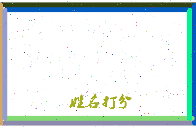 长孙玉瑶相关图片