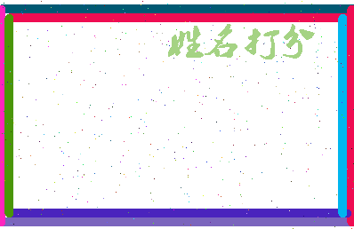 长孙造句相关图片