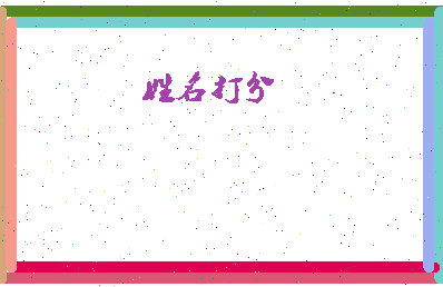 长孙泽春相关图片