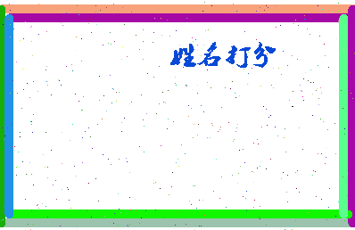 长孙湛相关图片