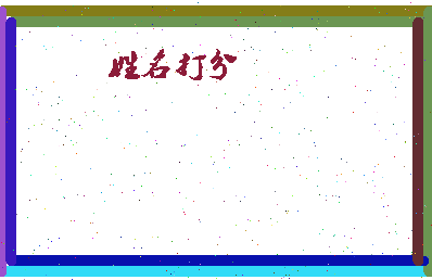 长孙兆龙相关图片