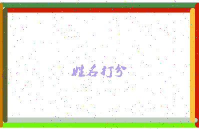 长孙仲谋相关图片