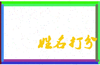 长孙灼华相关图片