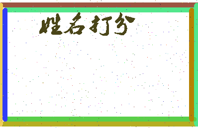 长孙灼华相关图片