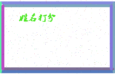 长孙子睿相关图片