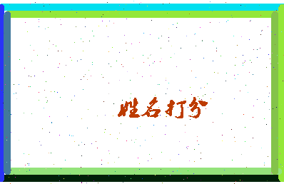 长孙子睿相关图片