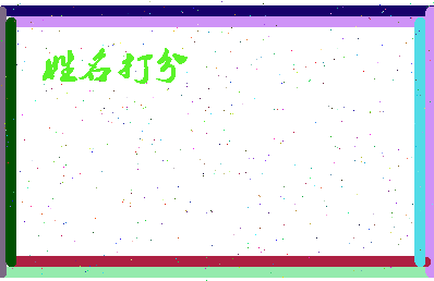 长孙子泽相关图片