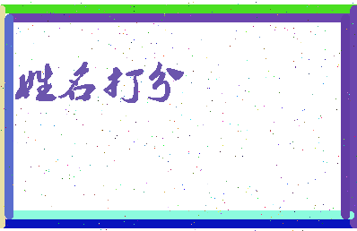 长孙最大相关图片