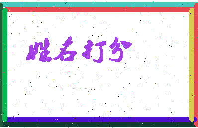 长孙左相关图片