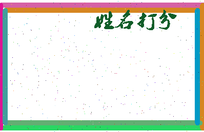 昌仲公相关图片