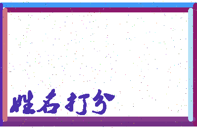 昌仲公相关图片