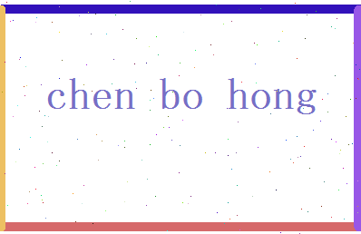 陈波鸿相关图片