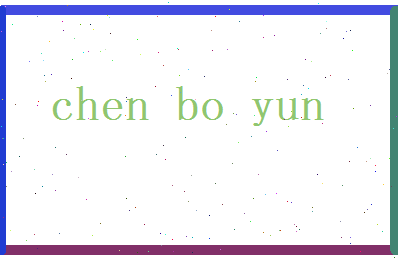 陈博耘相关图片
