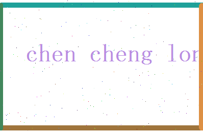 陈成龙相关图片