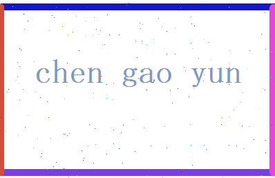 陈高韵相关图片