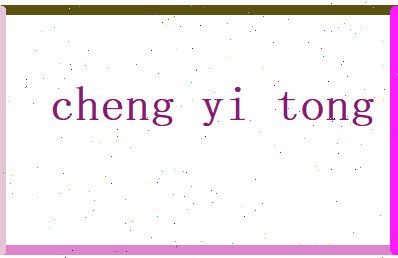 承依童相关图片