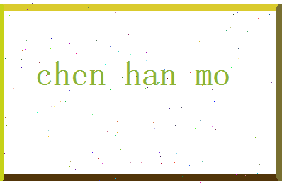 陈瀚漠相关图片