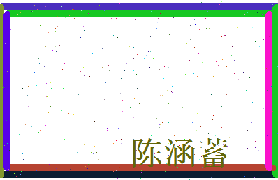 陈涵蓄相关图片