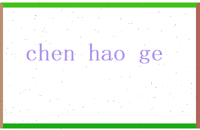 陈浩歌相关图片