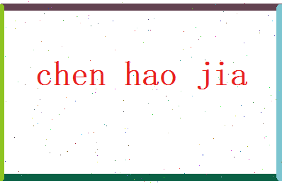 陈昊嘉相关图片