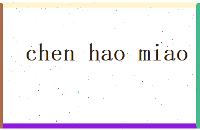 陈浩渺相关图片