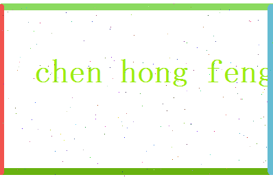 陈鸿风相关图片