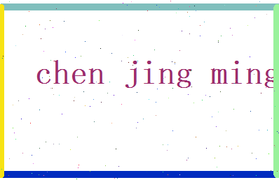 陈景明相关图片