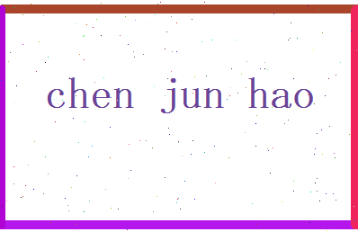 陈君浩相关图片