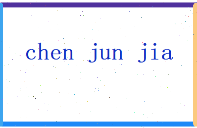 陈俊嘉相关图片