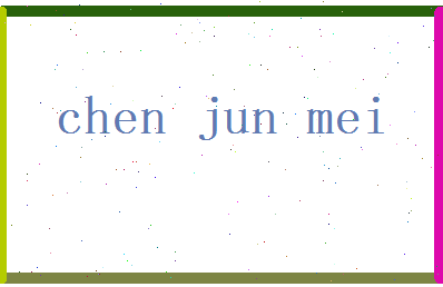 陈俊美相关图片
