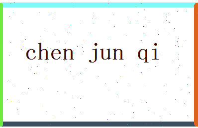 陈骏奇相关图片