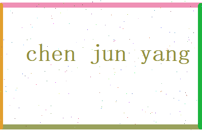 陈俊杨相关图片
