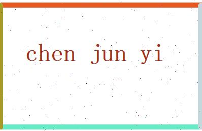 陈俊逸相关图片