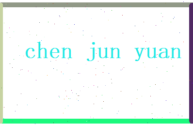 陈俊远相关图片