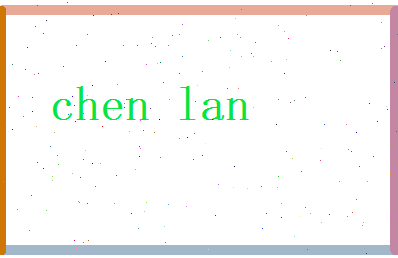 陈阑相关图片