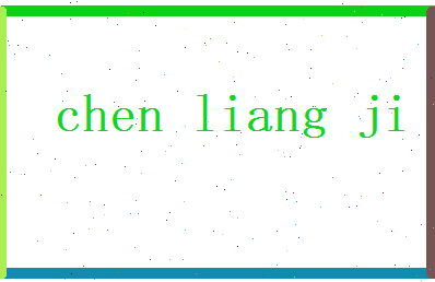陈良吉相关图片