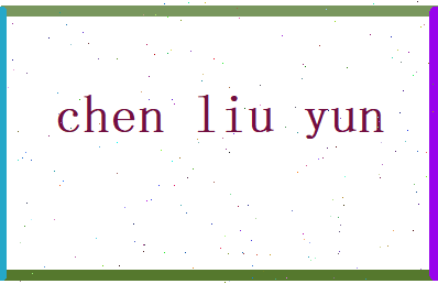 陈柳云相关图片